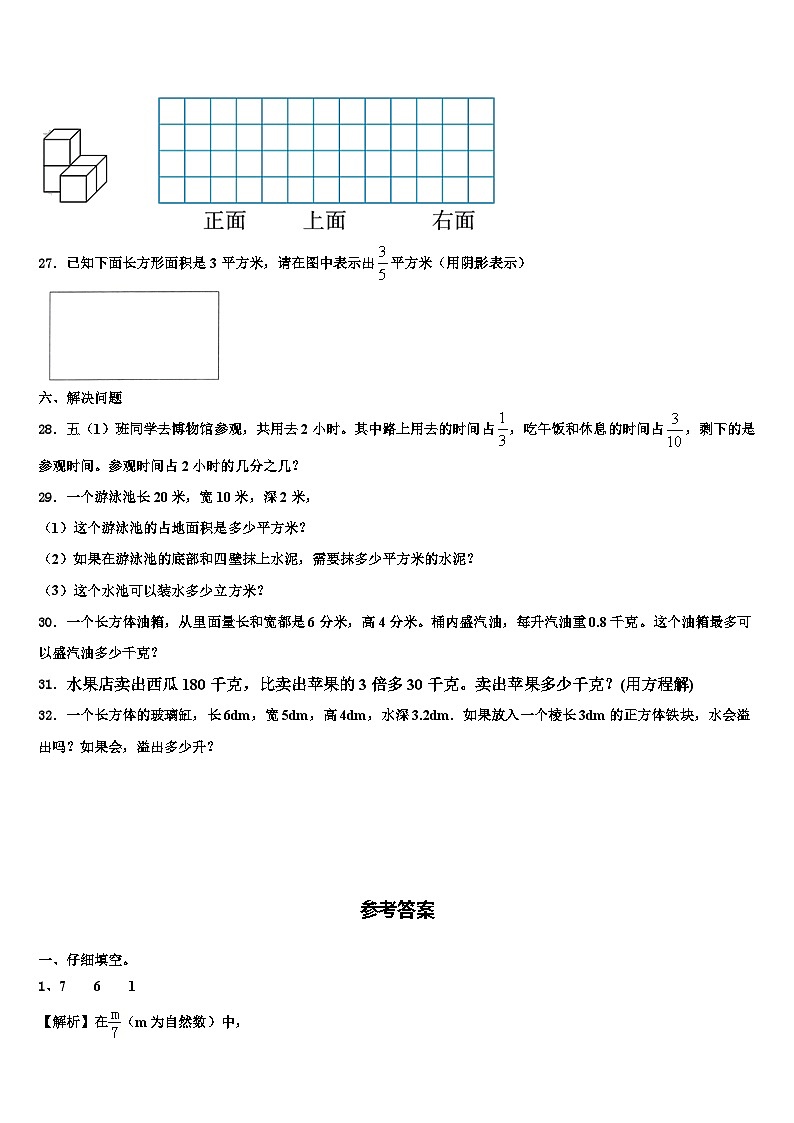 桂林市2023年六年级数学第二学期期末考试试题含解析第3页