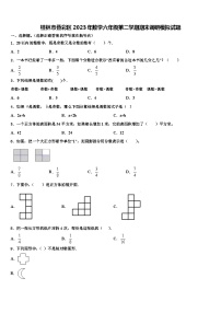 桂林市叠彩区2023年数学六年级第二学期期末调研模拟试题含解析