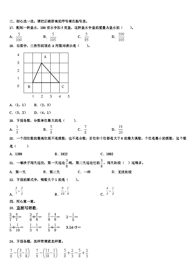 桂林市灌阳县2022-2023学年数学六下期末联考试题含解析第2页