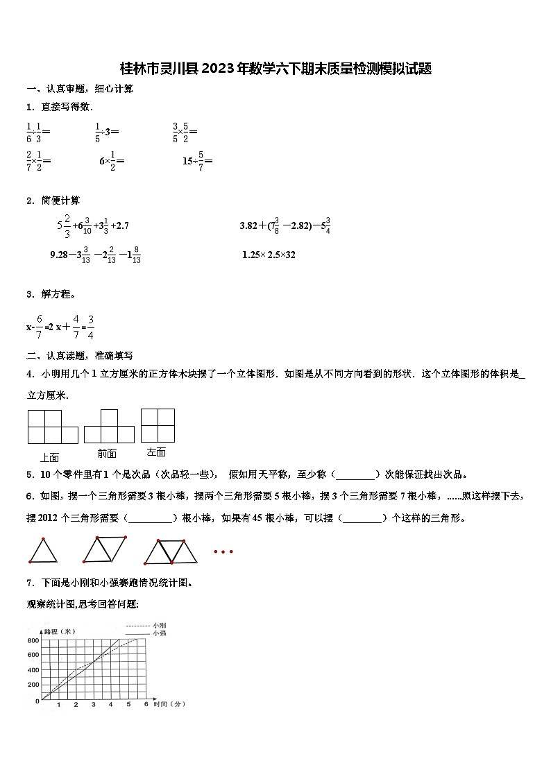 桂林市灵川县2023年数学六下期末质量检测模拟试题含解析01