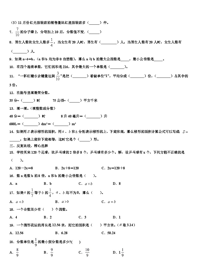 桂林市龙胜各族自治县2022-2023学年数学六年级第二学期期末检测模拟试题含解析第2页