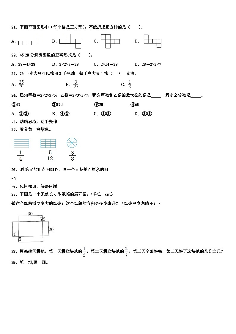 桂林市龙胜各族自治县2022-2023学年数学六年级第二学期期末检测模拟试题含解析第3页