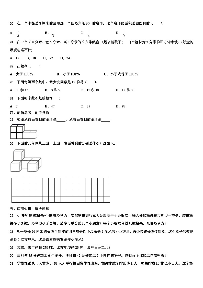 桂林市秀峰区2022-2023学年数学六年级第二学期期末统考模拟试题含解析第3页