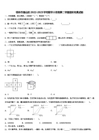 桂林市雁山区2022-2023学年数学六年级第二学期期末经典试题含解析