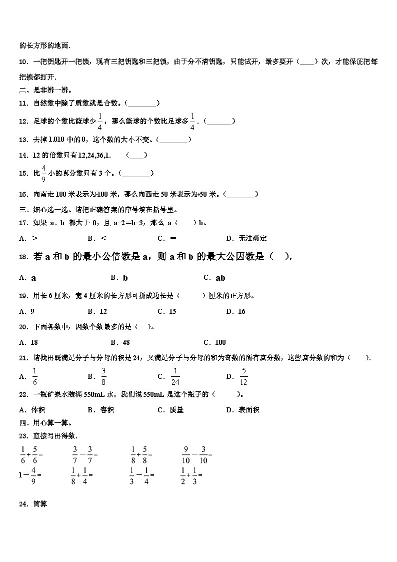 桂林市永福县2022-2023学年六年级数学第二学期期末学业质量监测模拟试题含解析第2页