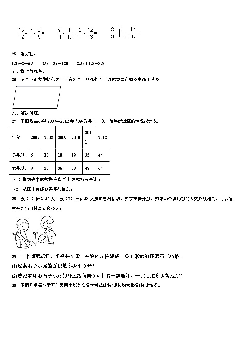 桂林市永福县2022-2023学年六年级数学第二学期期末学业质量监测模拟试题含解析第3页