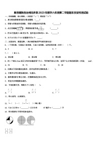 果洛藏族自治州玛多县2023年数学六年级第二学期期末质量检测试题含解析