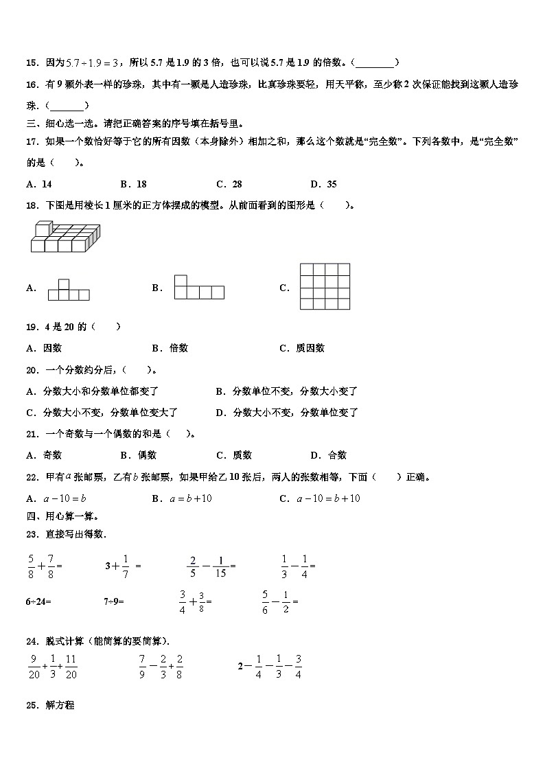 果洛藏族自治州玛沁县2023年六年级数学第二学期期末学业质量监测模拟试题含解析02