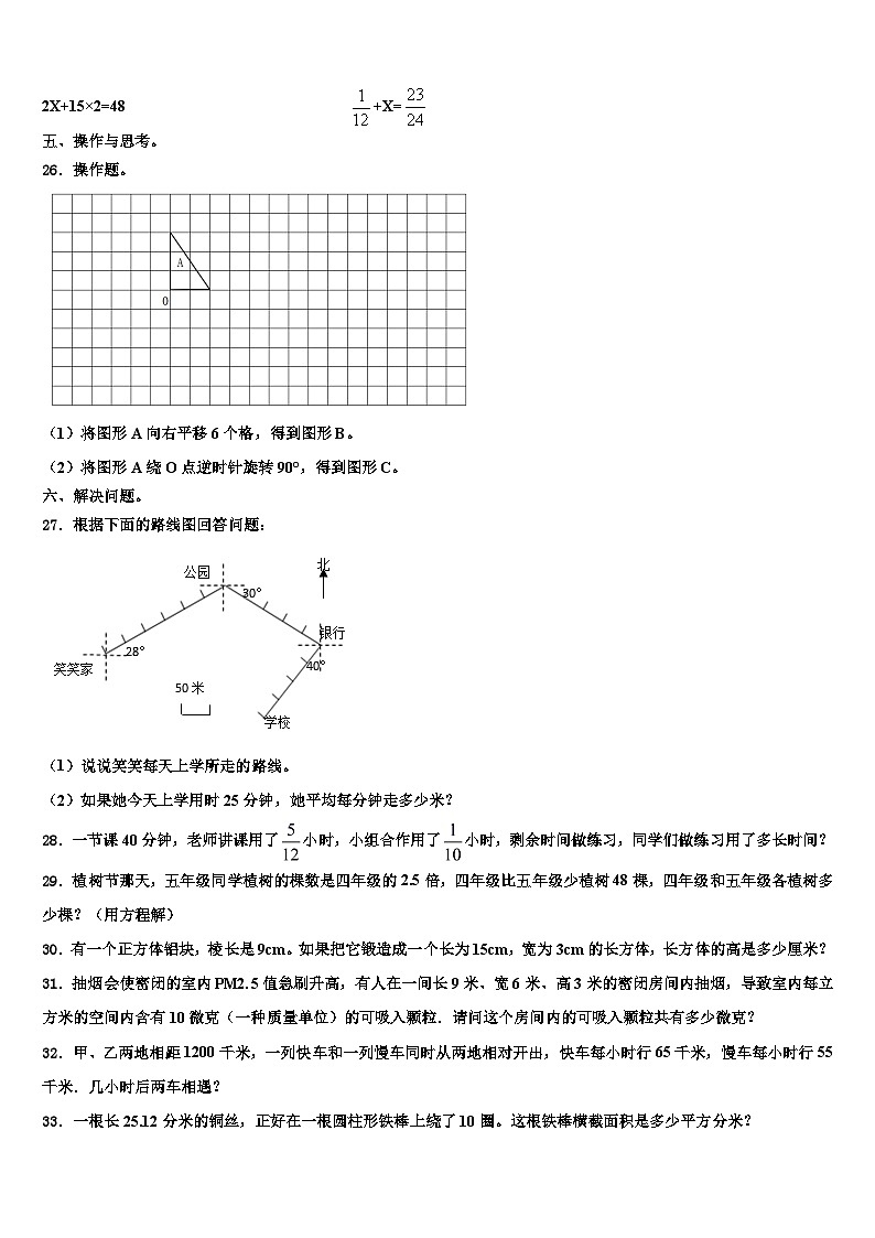果洛藏族自治州玛沁县2023年六年级数学第二学期期末学业质量监测模拟试题含解析03