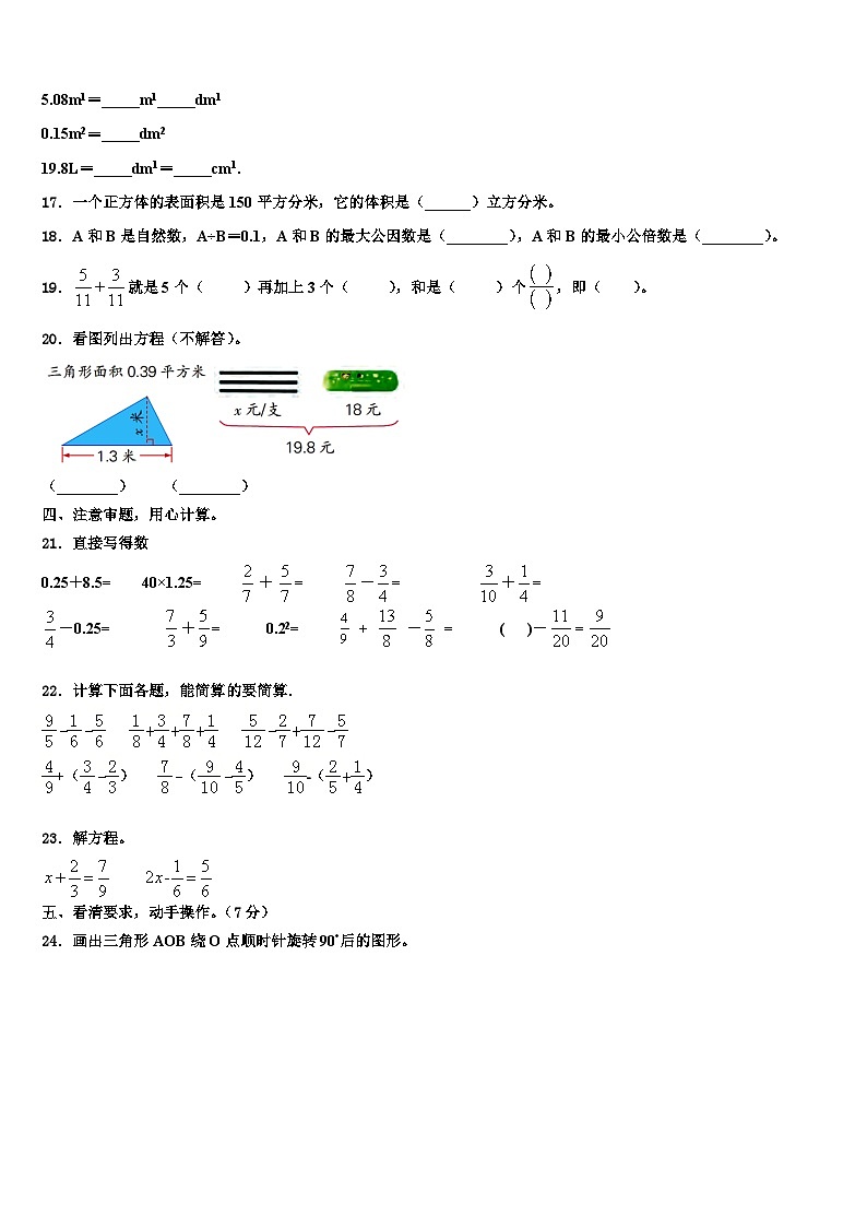 桦甸市2023年数学六年级第二学期期末监测模拟试题含解析第2页
