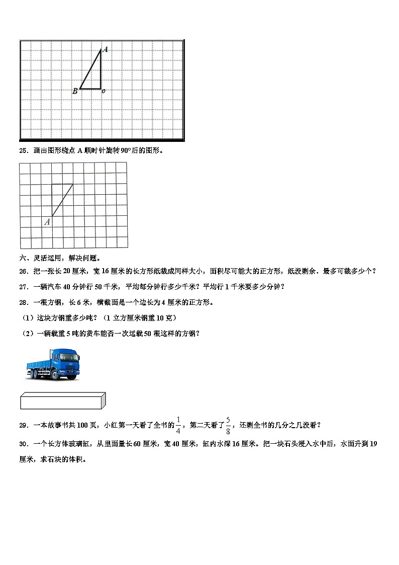 桦甸市2023年数学六年级第二学期期末监测模拟试题含解析第3页