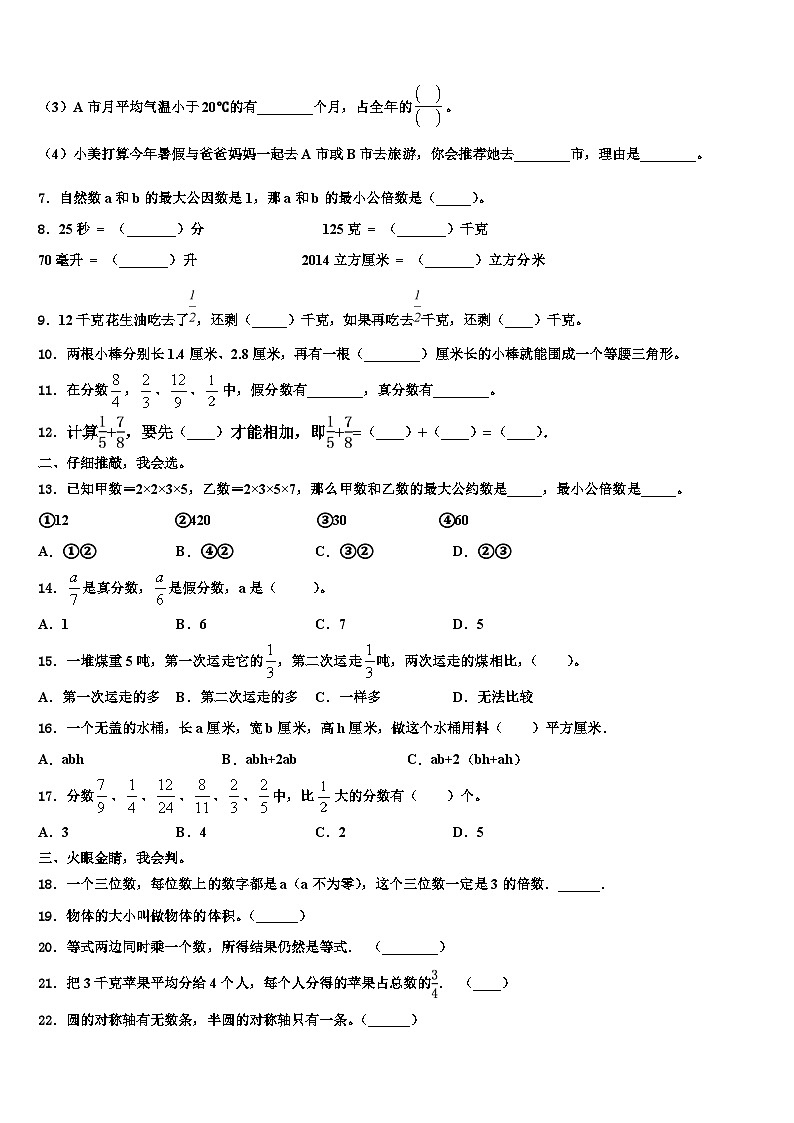 桦南县2022-2023学年数学六下期末联考试题含解析02