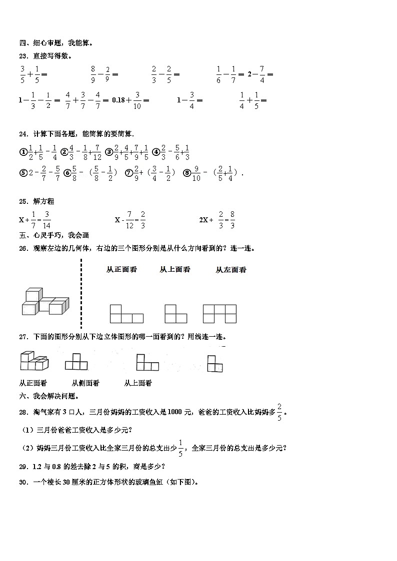 桦南县2022-2023学年数学六下期末联考试题含解析03