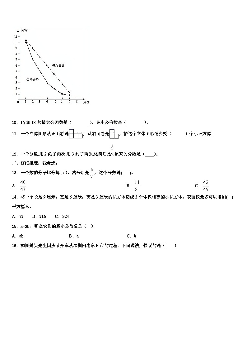 桓台县2022-2023学年六年级数学第二学期期末质量跟踪监视模拟试题含解析02