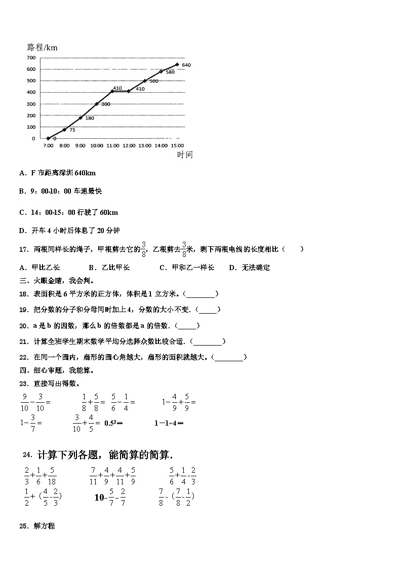 桓台县2022-2023学年六年级数学第二学期期末质量跟踪监视模拟试题含解析03