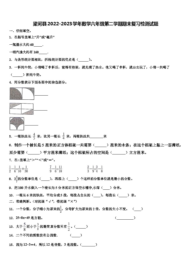 梁河县2022-2023学年数学六年级第二学期期末复习检测试题含解析第1页
