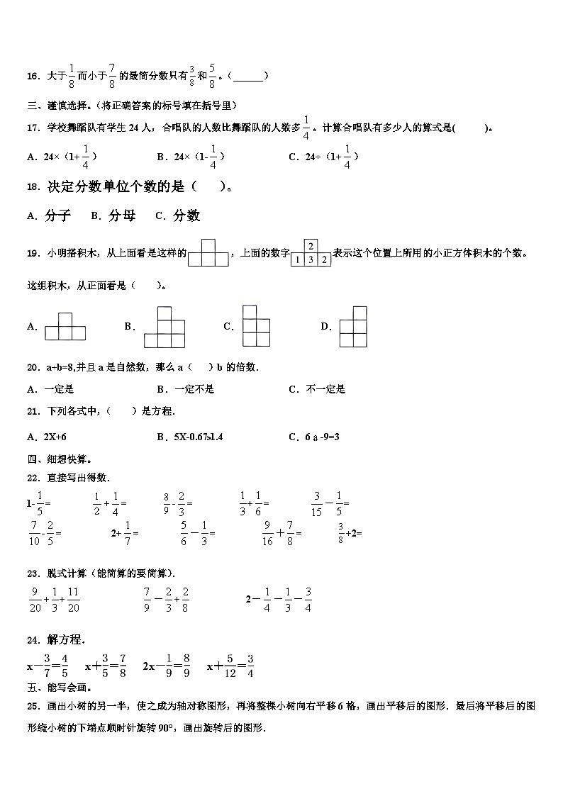 梁河县2022-2023学年数学六年级第二学期期末复习检测试题含解析第2页