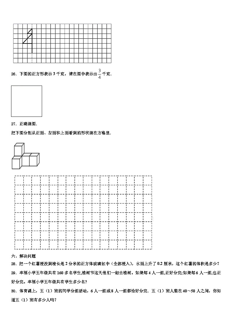 梁河县2022-2023学年数学六年级第二学期期末复习检测试题含解析第3页