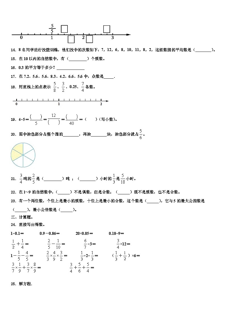 林甸县2023年数学六年级第二学期期末学业质量监测模拟试题含解析02