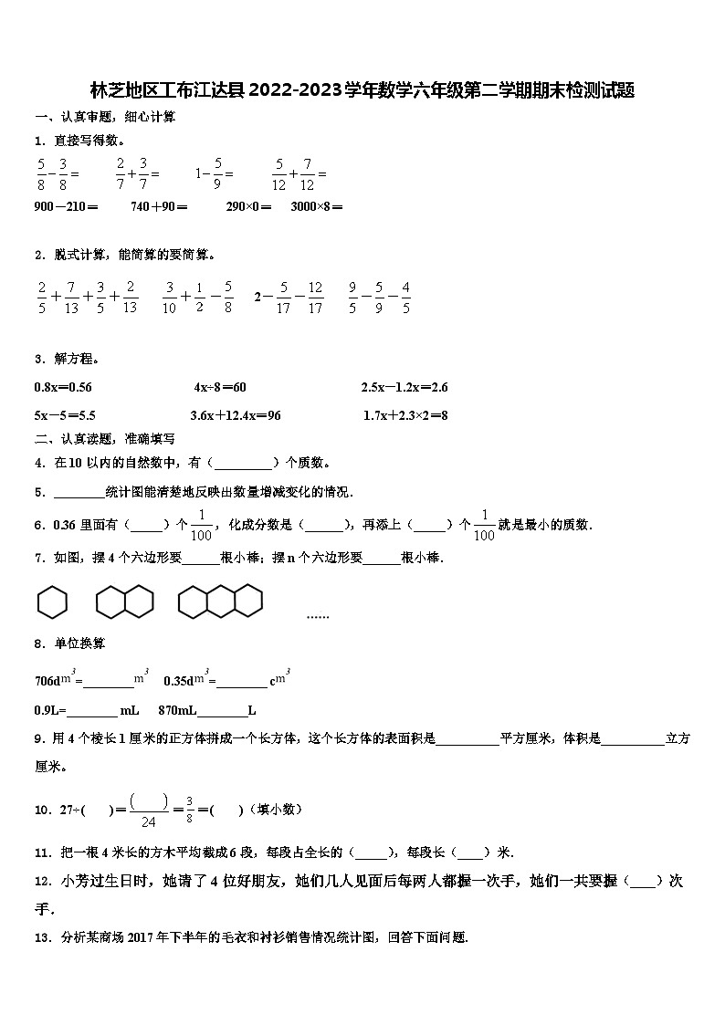 林芝地区工布江达县2022-2023学年数学六年级第二学期期末检测试题含解析01