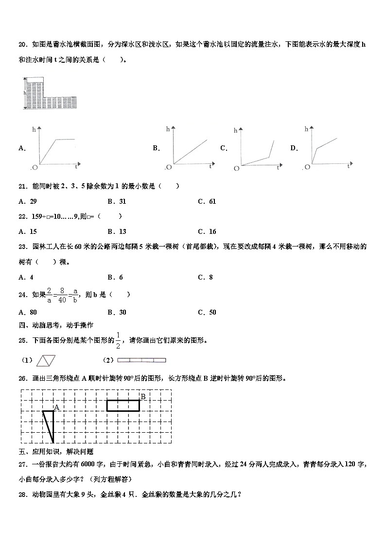 林芝地区工布江达县2022-2023学年数学六年级第二学期期末检测试题含解析03
