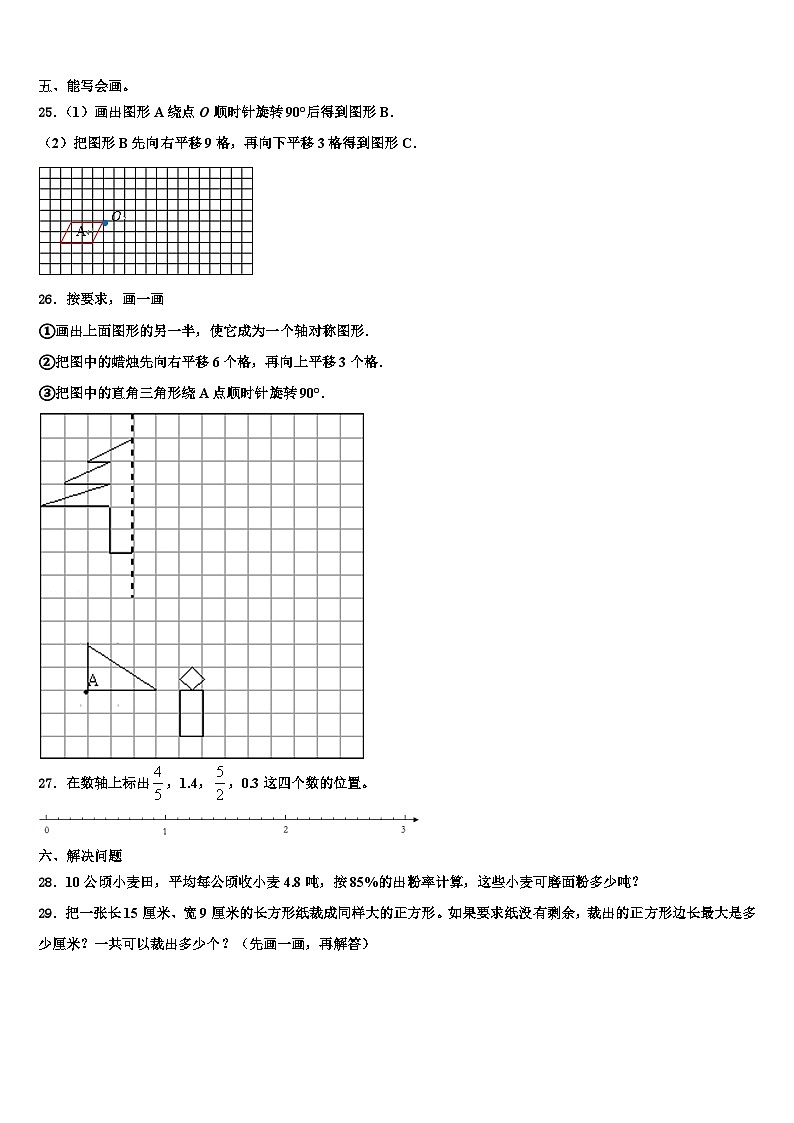 林芝地区林芝县2023年数学六下期末质量检测模拟试题含解析03