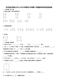 林芝地区米林县2022-2023学年数学六年级第二学期期末教学质量检测试题含解析