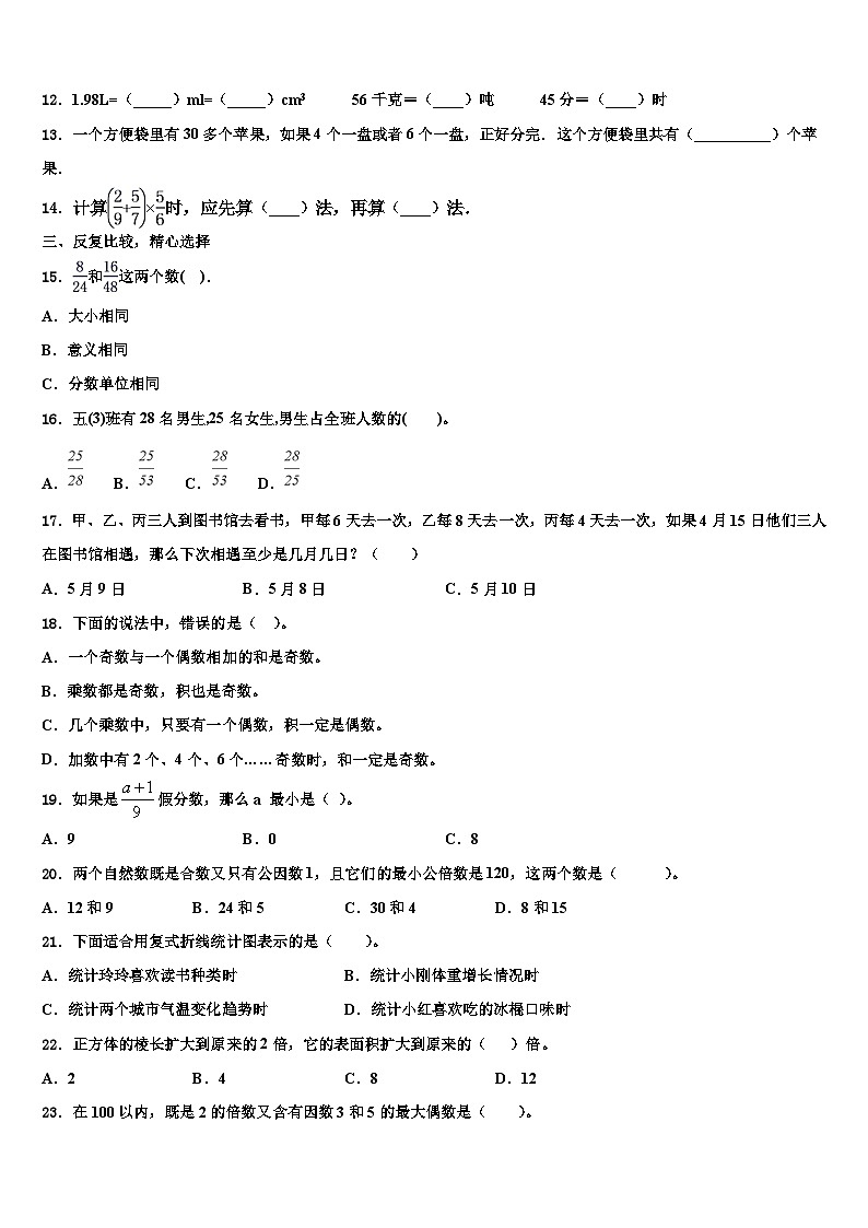 林芝地区米林县2022-2023学年数学六年级第二学期期末教学质量检测试题含解析02
