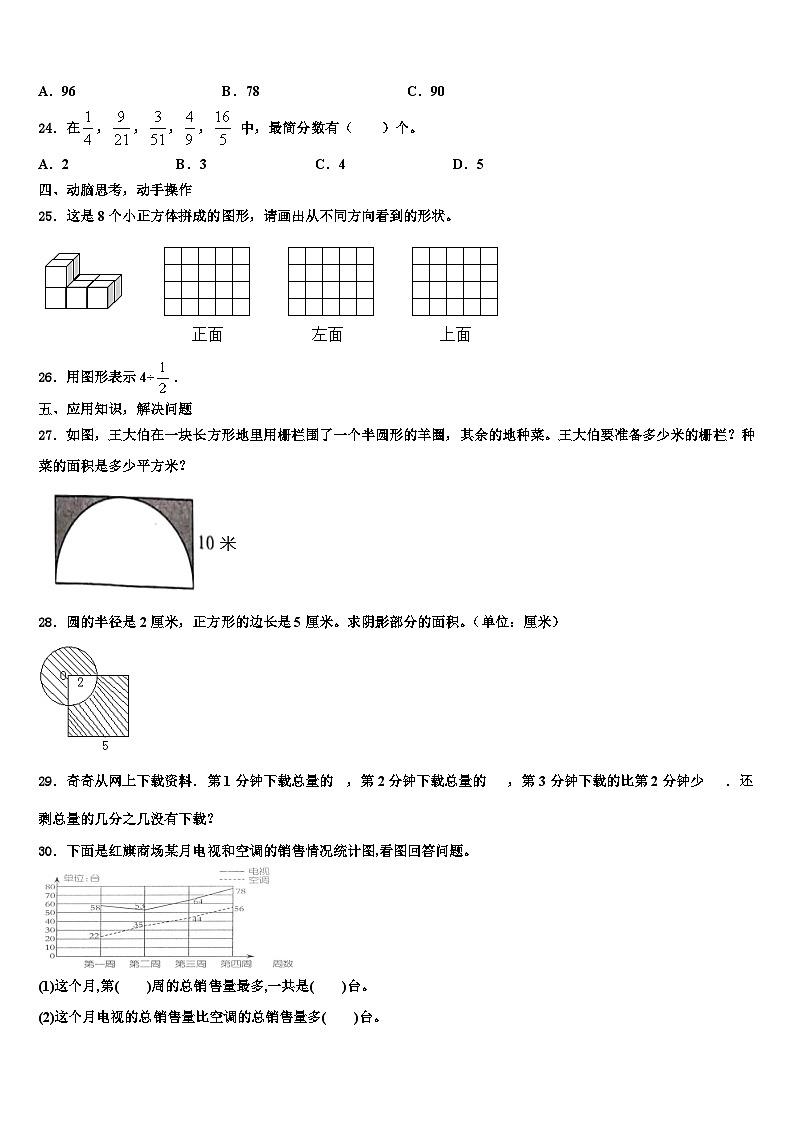 林芝地区米林县2022-2023学年数学六年级第二学期期末教学质量检测试题含解析03