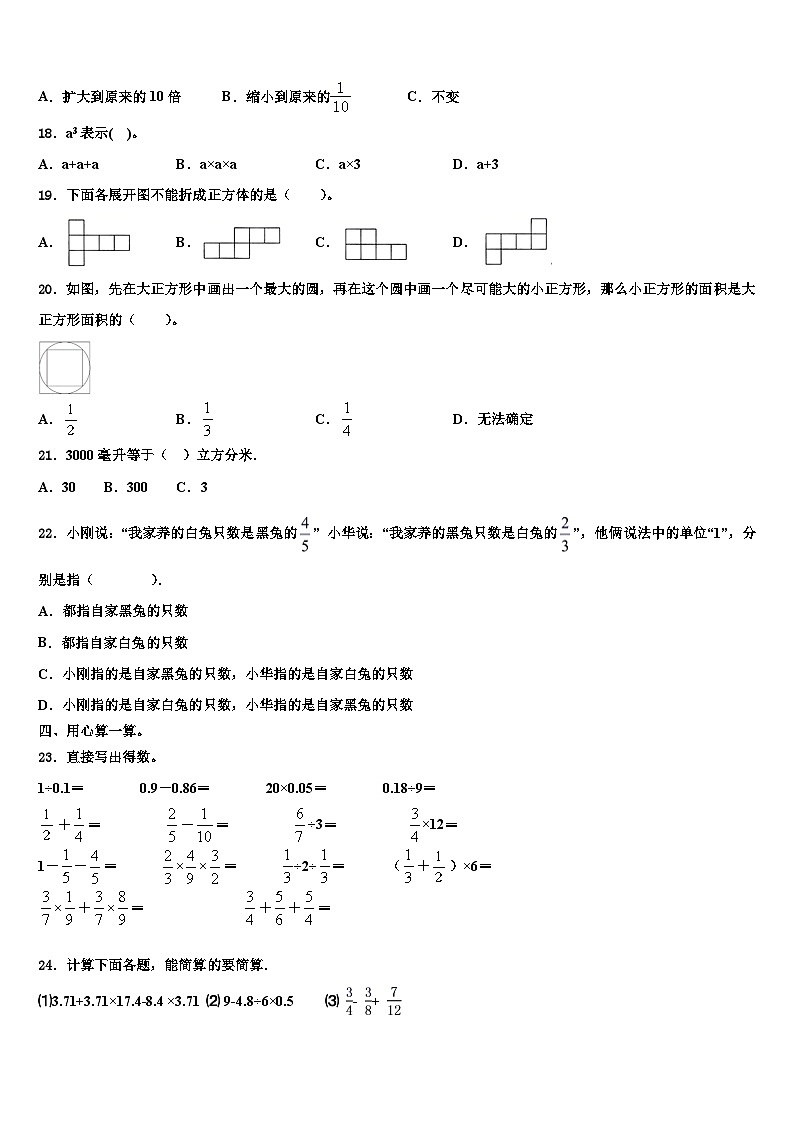林芝地区墨脱县2022-2023学年六年级数学第二学期期末达标测试试题含解析02