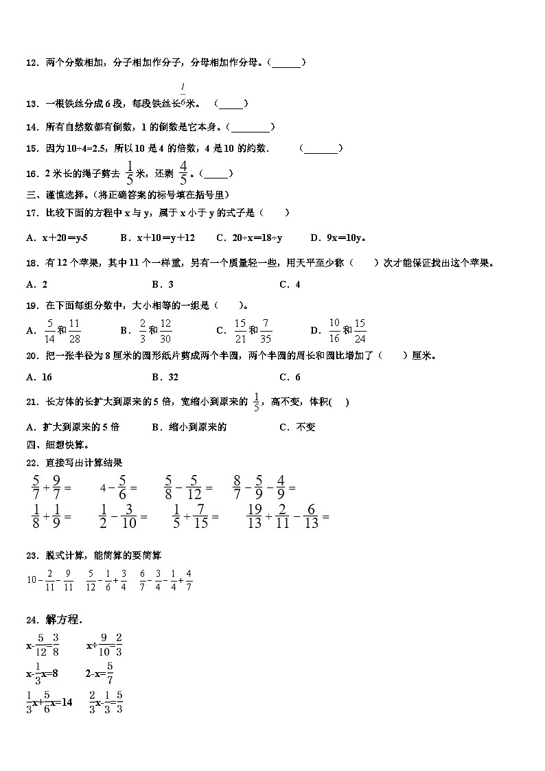 柳州市融水苗族自治县2023年数学六下期末调研模拟试题含解析第2页