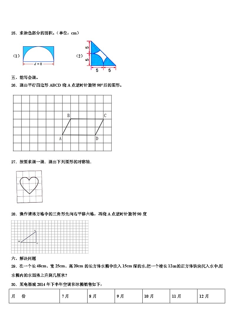 柳州市融水苗族自治县2023年数学六下期末调研模拟试题含解析第3页