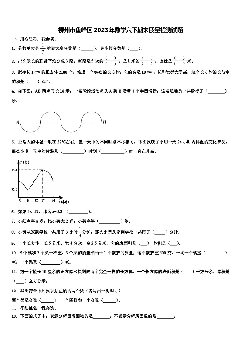 柳州市鱼峰区2023年数学六下期末质量检测试题含解析01