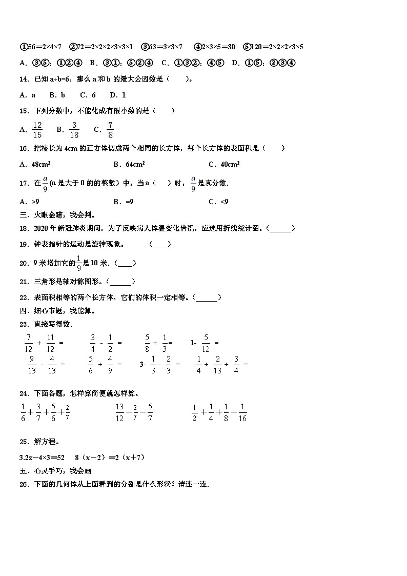 柳州市鱼峰区2023年数学六下期末质量检测试题含解析02