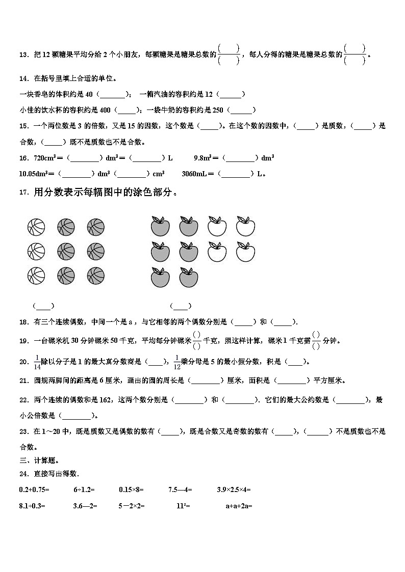 松潘县2022-2023学年数学六年级第二学期期末考试模拟试题含解析第2页
