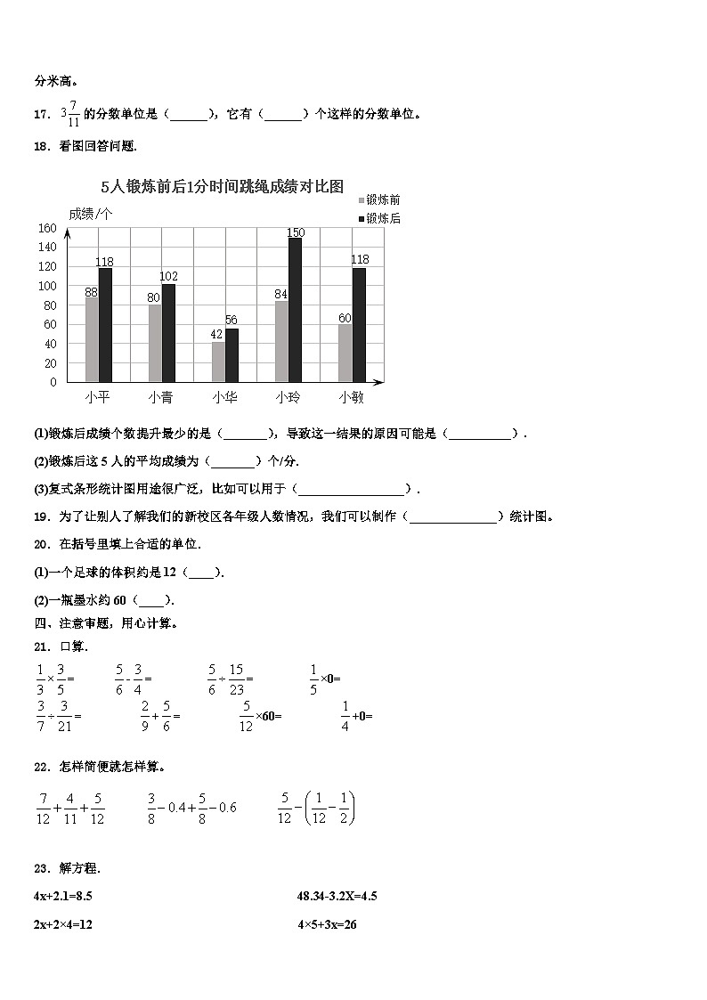 梅州市五华县2023年数学六下期末检测试题含解析02