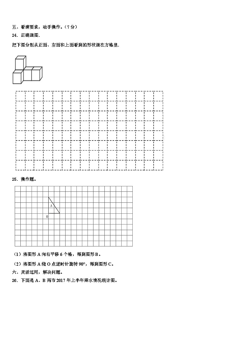梅州市五华县2023年数学六下期末检测试题含解析03