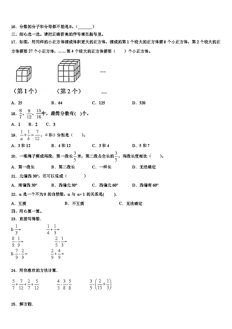 松原市长岭县2023年数学六年级第二学期期末联考模拟试题含解析02