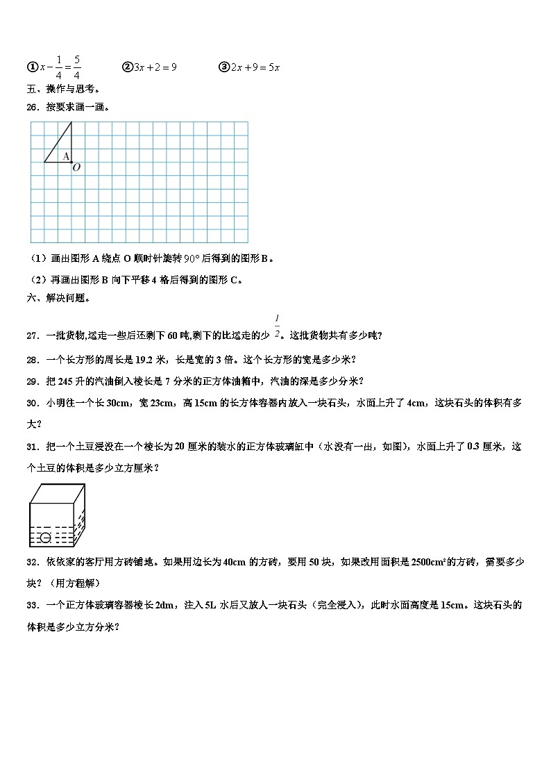 松原市长岭县2023年数学六年级第二学期期末联考模拟试题含解析03