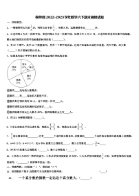 桐梓县2022-2023学年数学六下期末调研试题含解析