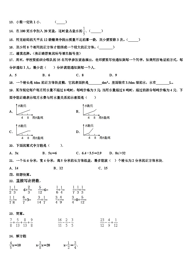 桐梓县2022-2023学年数学六下期末调研试题含解析02