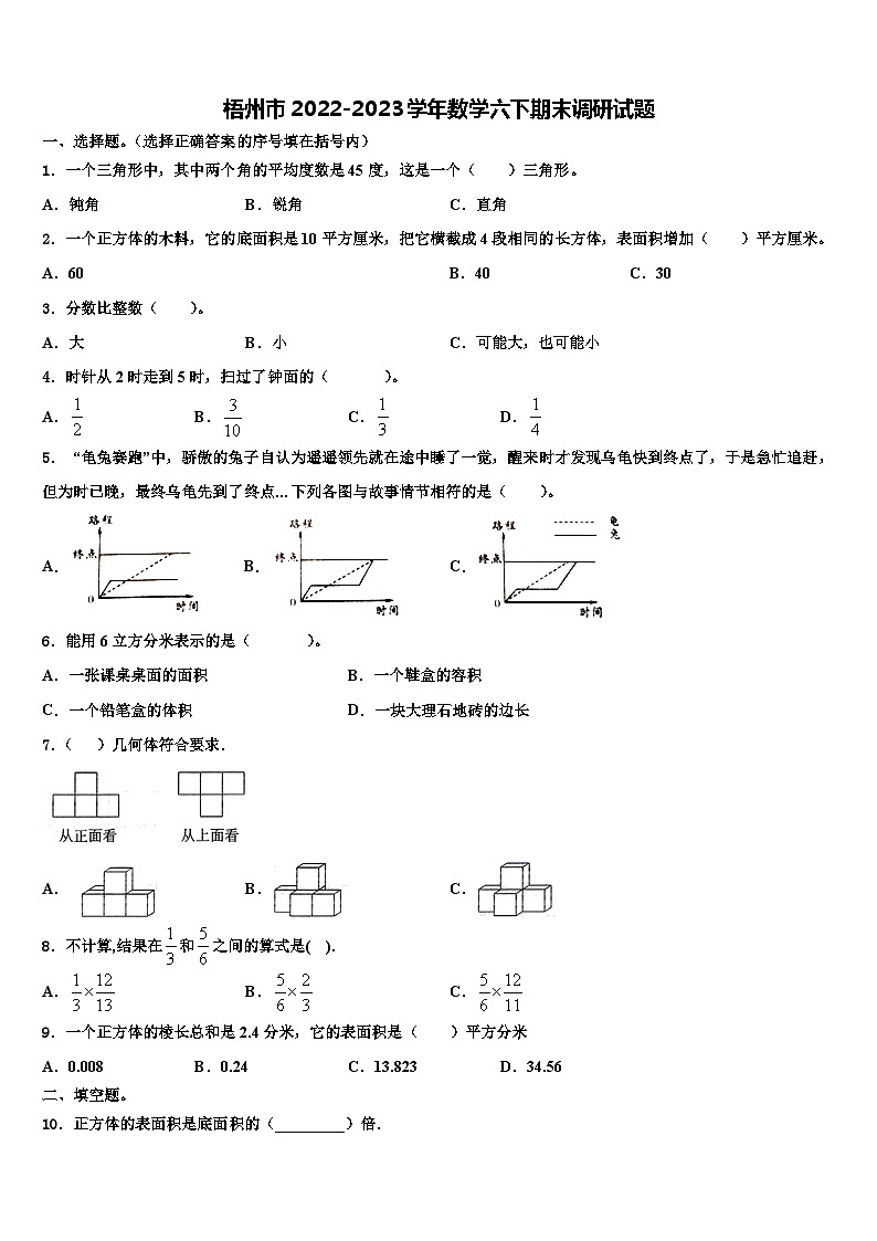 梧州市2022-2023学年数学六下期末调研试题含解析01