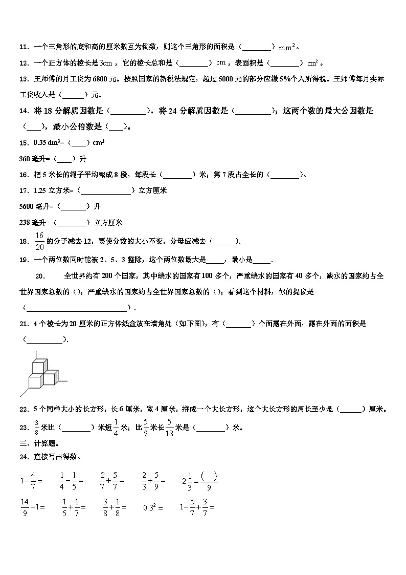 梧州市2022-2023学年数学六下期末调研试题含解析02