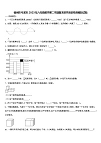 梧州市岑溪市2023年六年级数学第二学期期末教学质量检测模拟试题含解析