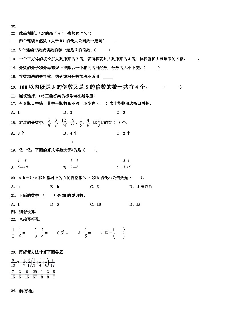 梧州市岑溪市2023年六年级数学第二学期期末教学质量检测模拟试题含解析第2页