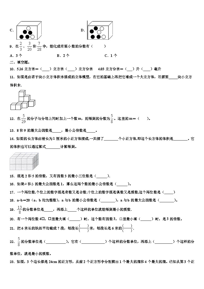 梧州市藤县2023年数学六年级第二学期期末联考模拟试题含解析第2页