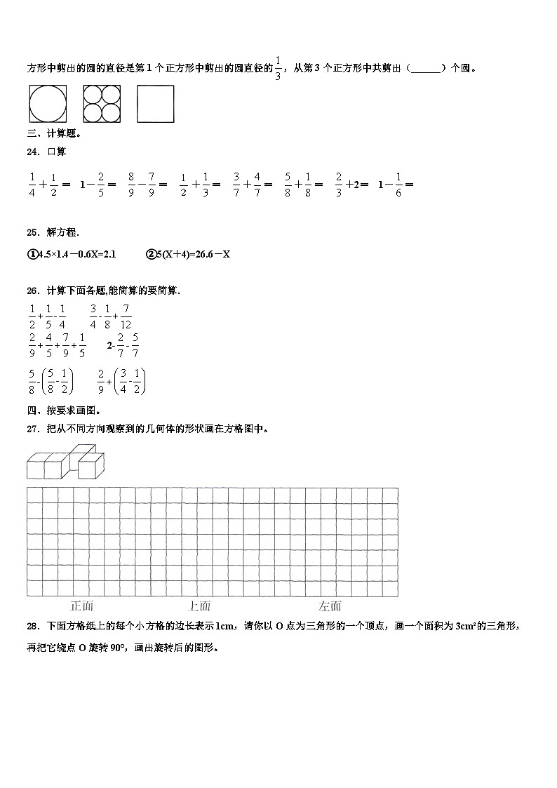 梧州市藤县2023年数学六年级第二学期期末联考模拟试题含解析第3页