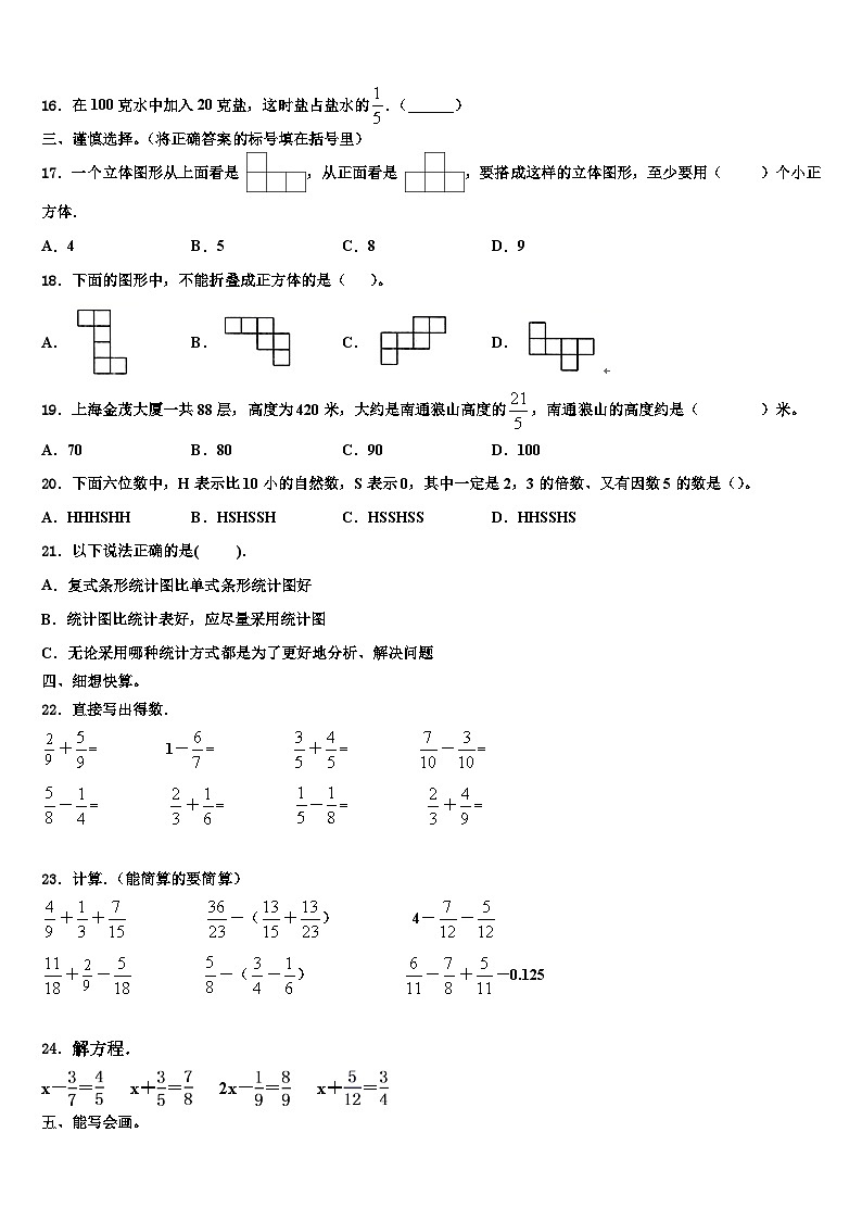武功县2023年六年级数学第二学期期末学业质量监测试题含解析第2页