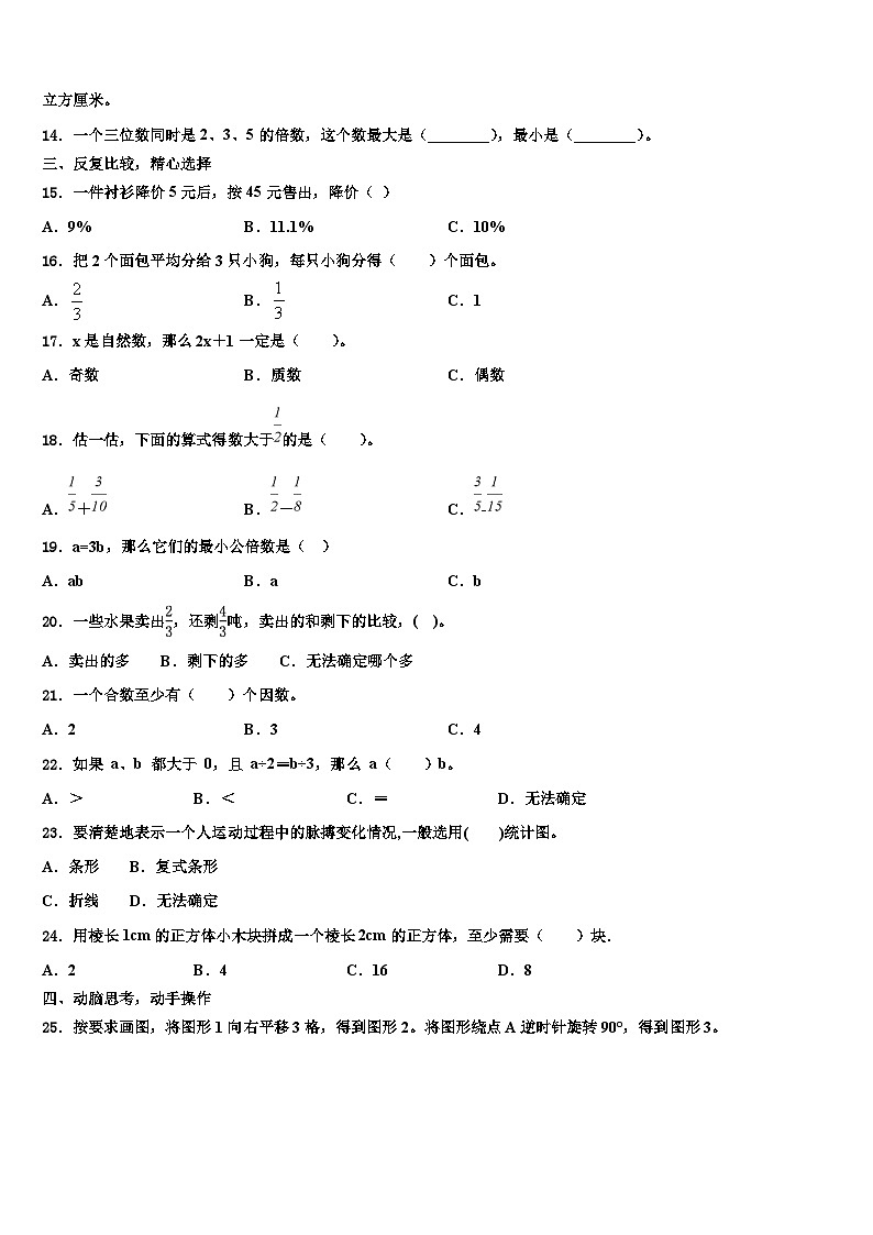 武汉市2022-2023学年数学六年级第二学期期末检测模拟试题含解析第2页