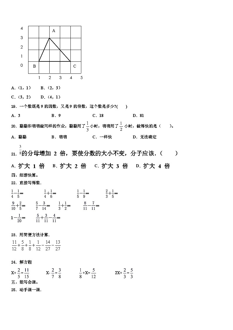 武汉市蔡甸区2022-2023学年数学六年级第二学期期末预测试题含解析第2页